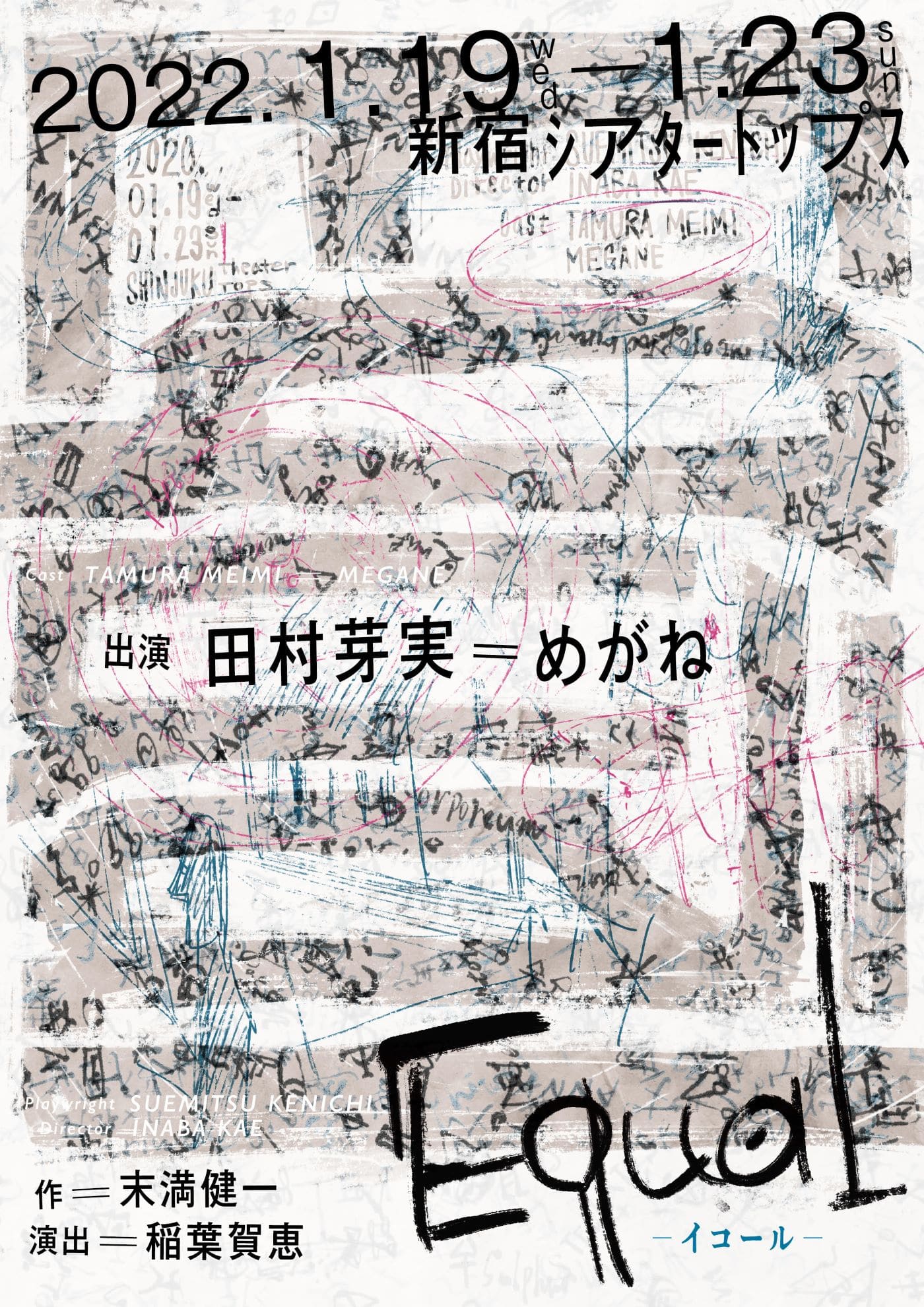 Equal-イコール-