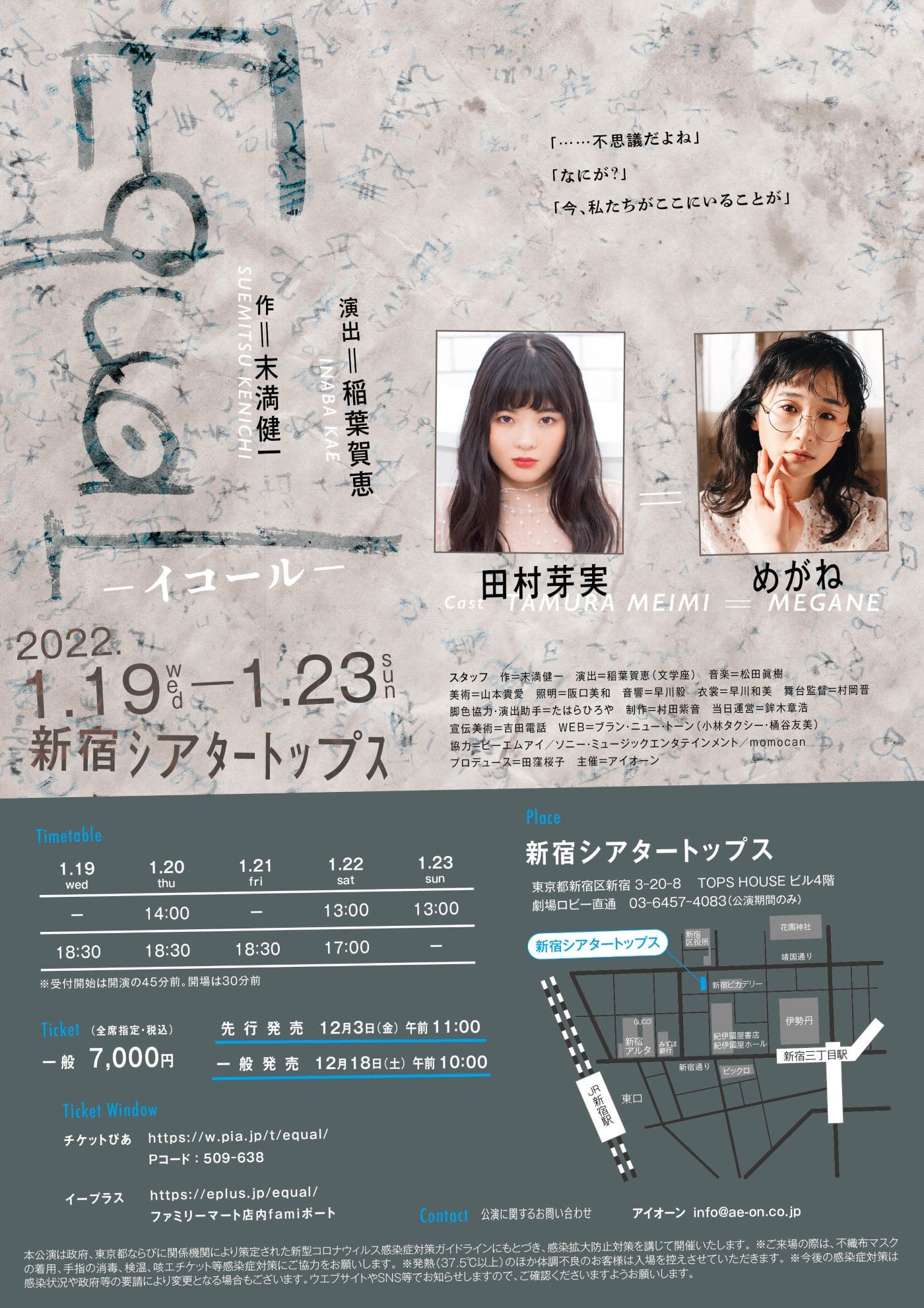 Equal-イコール-