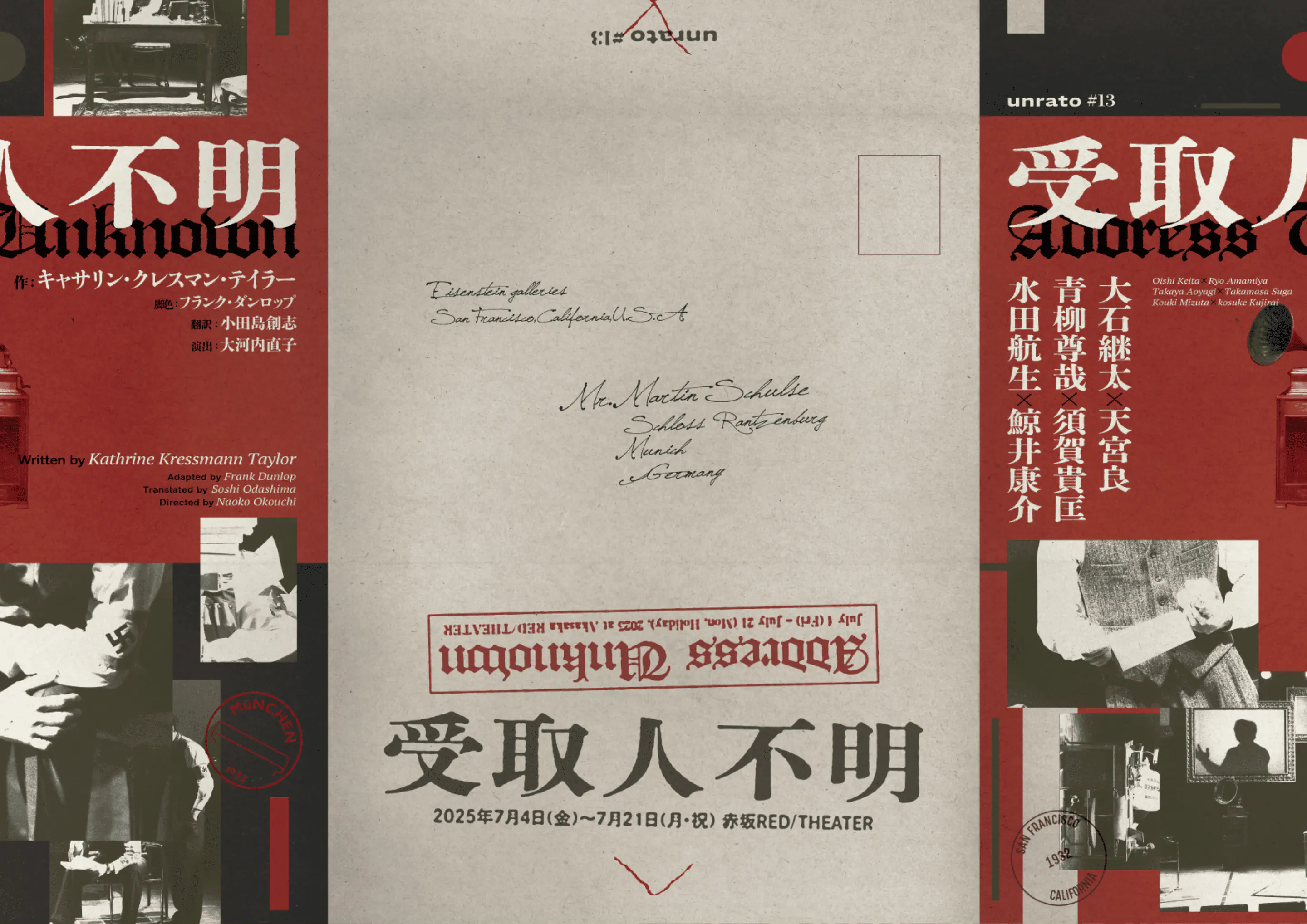 
unrato #13 『受取人不明 ADDRESS UNKNOWN
2025年7月4日（金）〜21日（月祝） @赤坂RED/THEATER
        